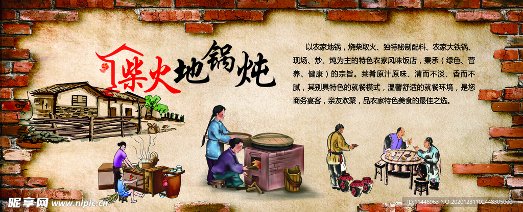 柴火地锅炖