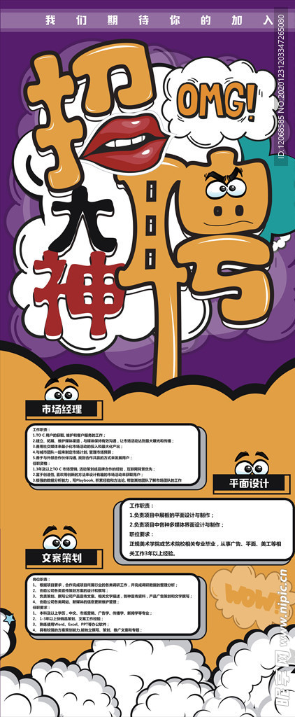 创意插画招聘展架