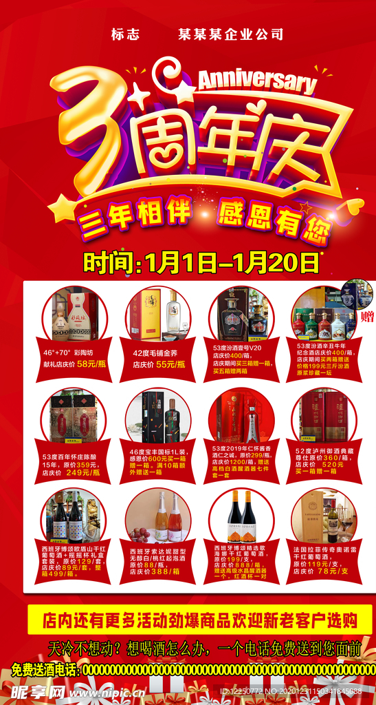 周年店庆