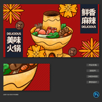 手绘火锅插画海报