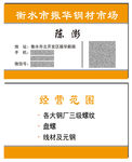 钢材名片