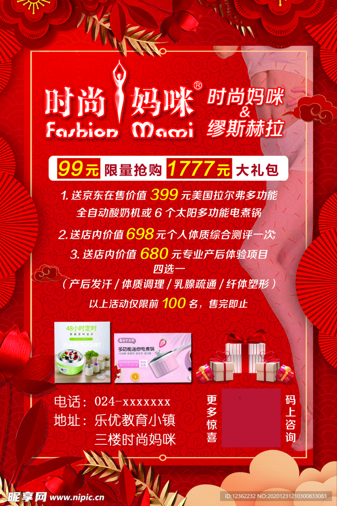 开业宣传单