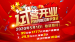 试营业