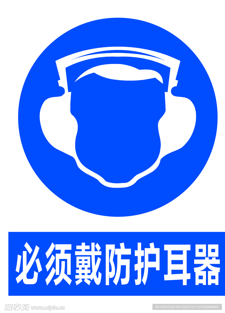 防护耳器