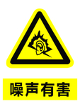 噪声有害