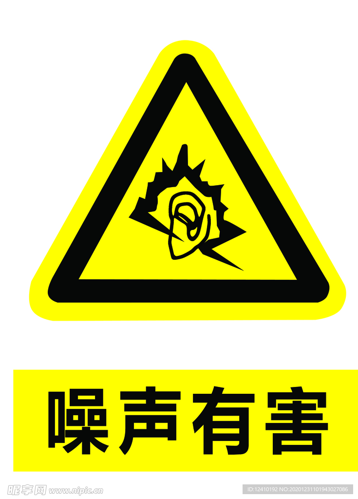 噪声有害