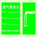 尾气排放口