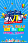 盛大开业