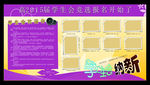 学生会纳新