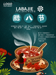 腊八年货节 年货海报 腊八素材