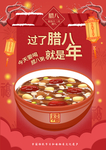 腊八年货节 年货海报 腊八素材