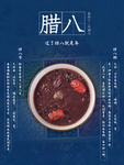 腊八年货节 年货海报 腊八素材