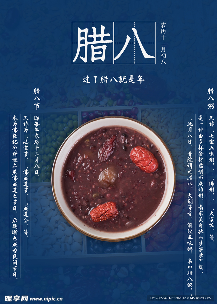 腊八年货节 年货海报 腊八素材