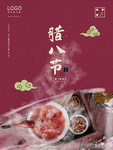 腊八年货节 年货海报 腊八素材