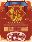 腊八年货节 年货海报 腊八素材
