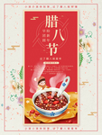 腊八年货节 年货海报 腊八素材