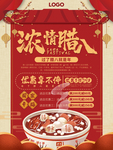 腊八年货节 年货海报 腊八素材