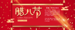 腊八年货节 年货海报 腊八素材