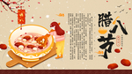 腊八年货节 年货海报 腊八素材
