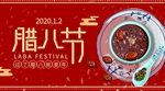 腊八年货节 年货海报 腊八素材