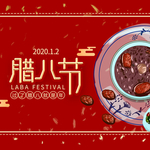腊八年货节 年货海报 腊八素材