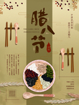 腊八年货节 年货海报 腊八素材