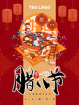 腊八年货节 年货海报 腊八素材