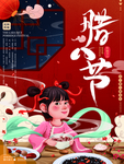 腊八年货节 年货海报 腊八素材