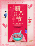 腊八年货节 年货海报 腊八素材