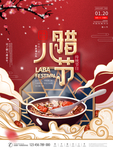 腊八年货节 年货海报 腊八素材