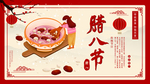 腊八年货节 年货海报 腊八素材