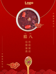 腊八年货节 年货海报 腊八素材