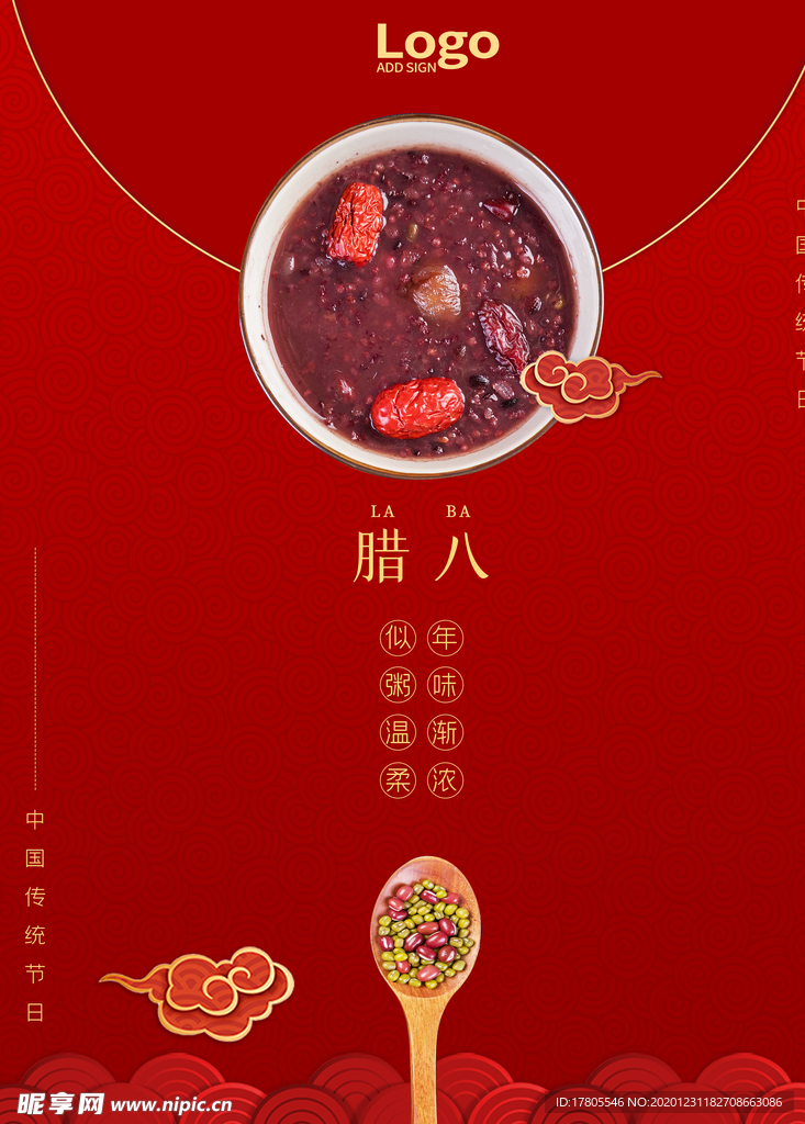 腊八年货节 年货海报 腊八素材