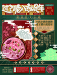 腊八年货节 年货海报 腊八素材