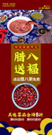 腊八年货节 年货海报 腊八素材