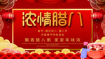 腊八年货节 年货海报 腊八素材