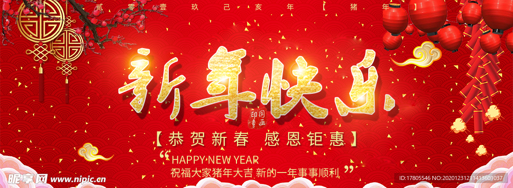 腊八年货节 年货海报 腊八素材
