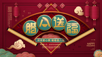 腊八年货节 年货海报 腊八素材