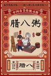 腊八年货节 年货海报 腊八素材