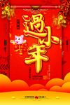 腊八年货节 年货海报 腊八素材