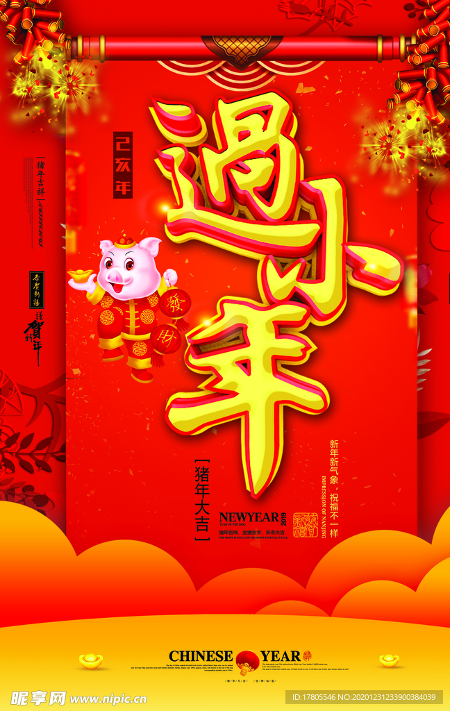 腊八年货节 年货海报 腊八素材