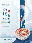 腊八年货节 年货海报 腊八素材