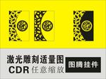 图腾挂件