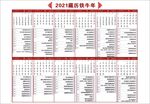 2021藏历日历佛教殊胜日