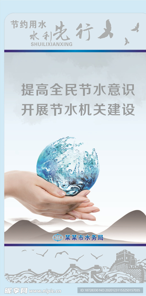 水务展板