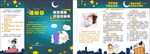 慢性病睡眠宣传