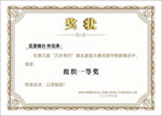奖状