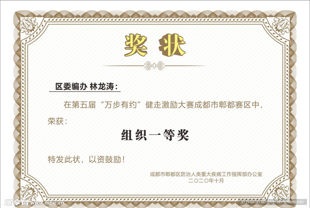 奖状