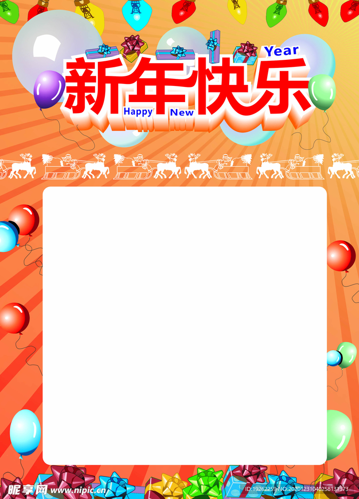 新年快乐