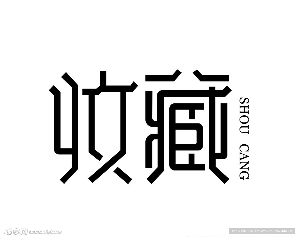 妆藏字体设计